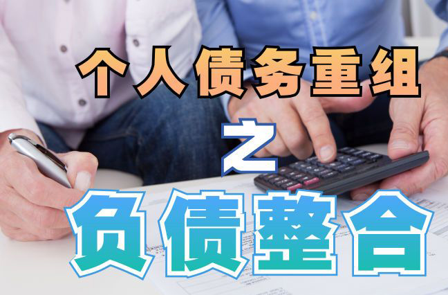 崇信个人信用债务优化申请指南：申请条件全解析
